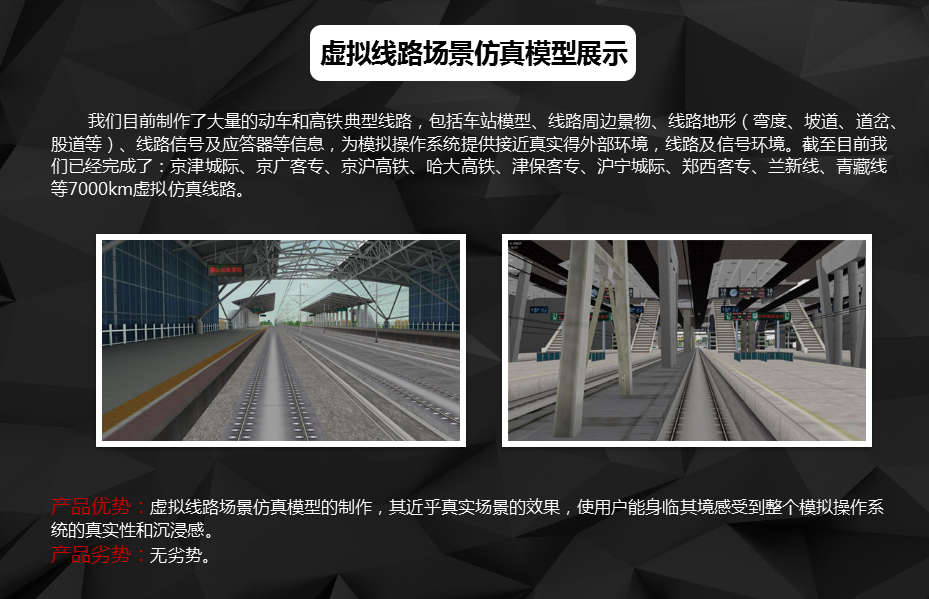高鐵動(dòng)車組三維VR虛擬仿真系統(tǒng)