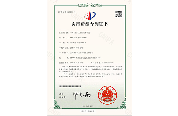 一種石油化工油品采樣裝置專利證書