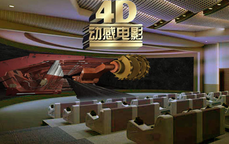 系統(tǒng)集成-4D動感影院