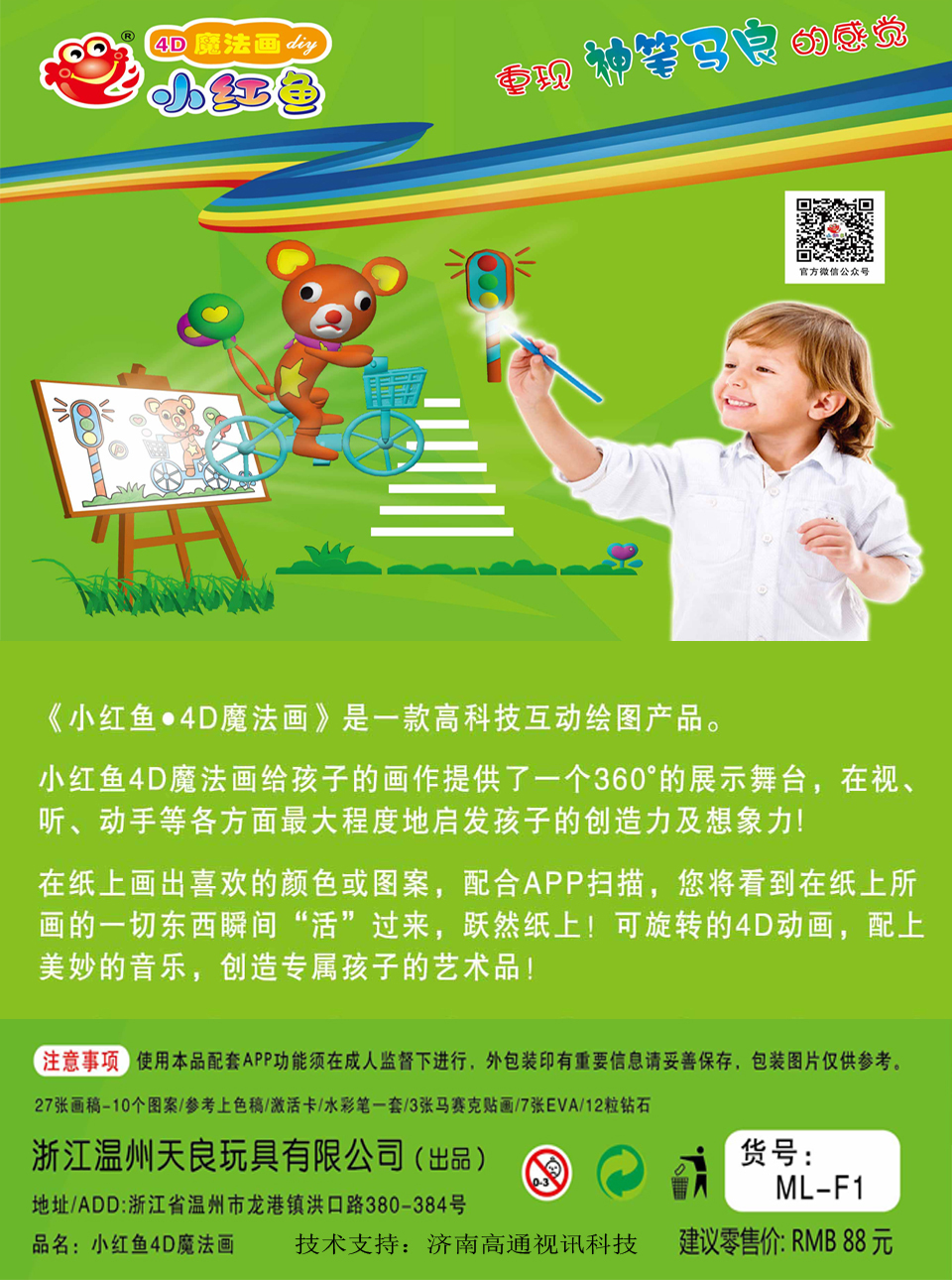 增強(qiáng)現(xiàn)實(shí),增強(qiáng)現(xiàn)實(shí)開發(fā),小紅魚,小紅魚魔法畫,小紅魚4D,小紅魚4D魔法畫